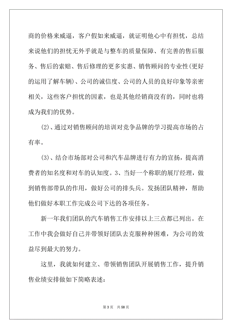 2022年销售第四季度工作计划13篇_第3页