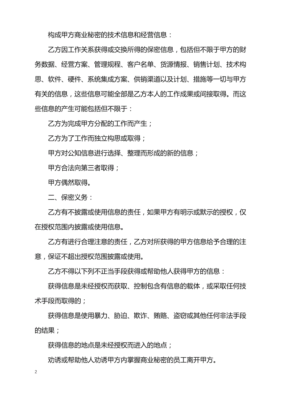 2022年最新知识产权保护及保守商业秘密协议_第2页