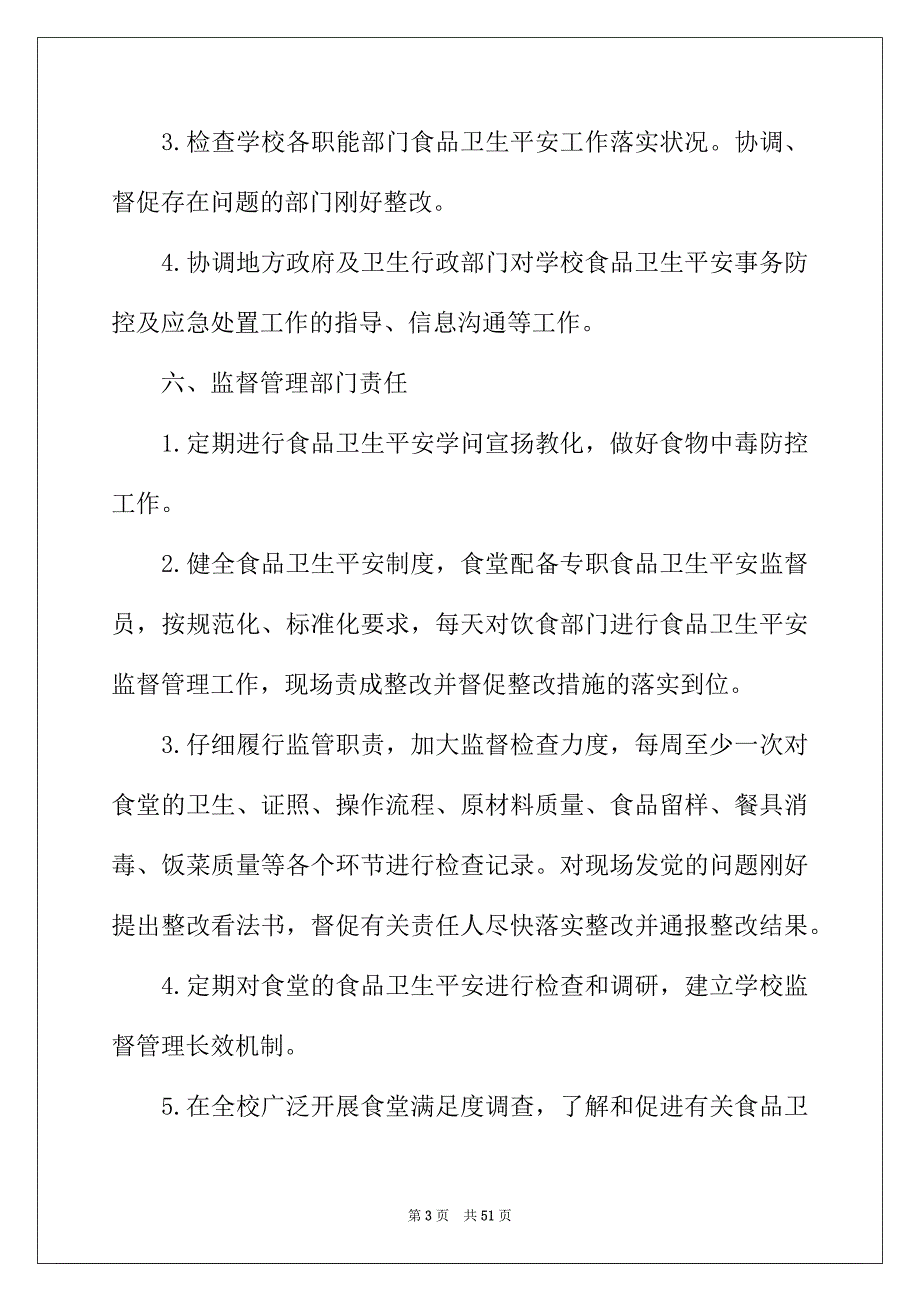 2022年食品安全责任书集合15篇_第3页