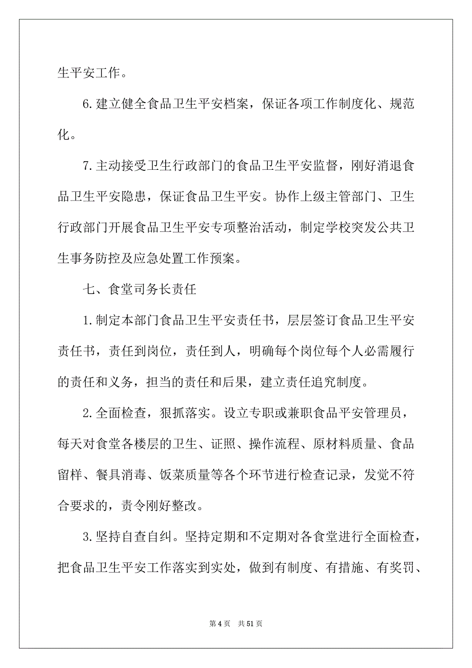 2022年食品安全责任书集合15篇_第4页