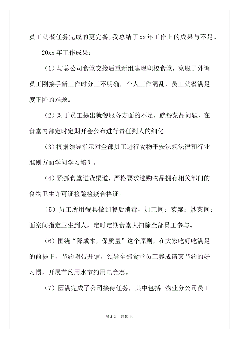 2022年采购员年终工作总结15篇_第2页