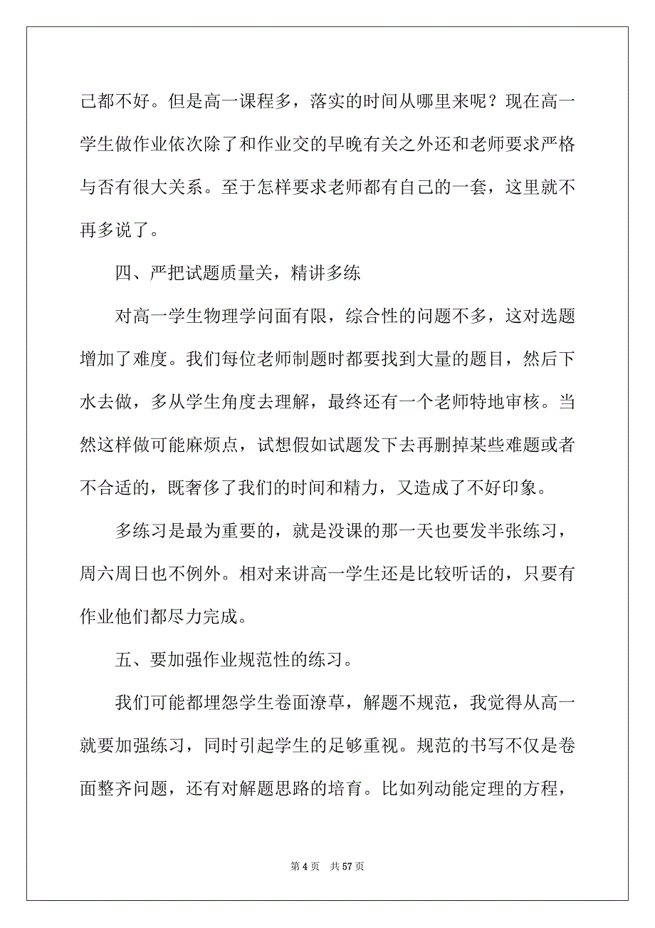 2022年高一物理教学总结范文汇总十篇_第4页