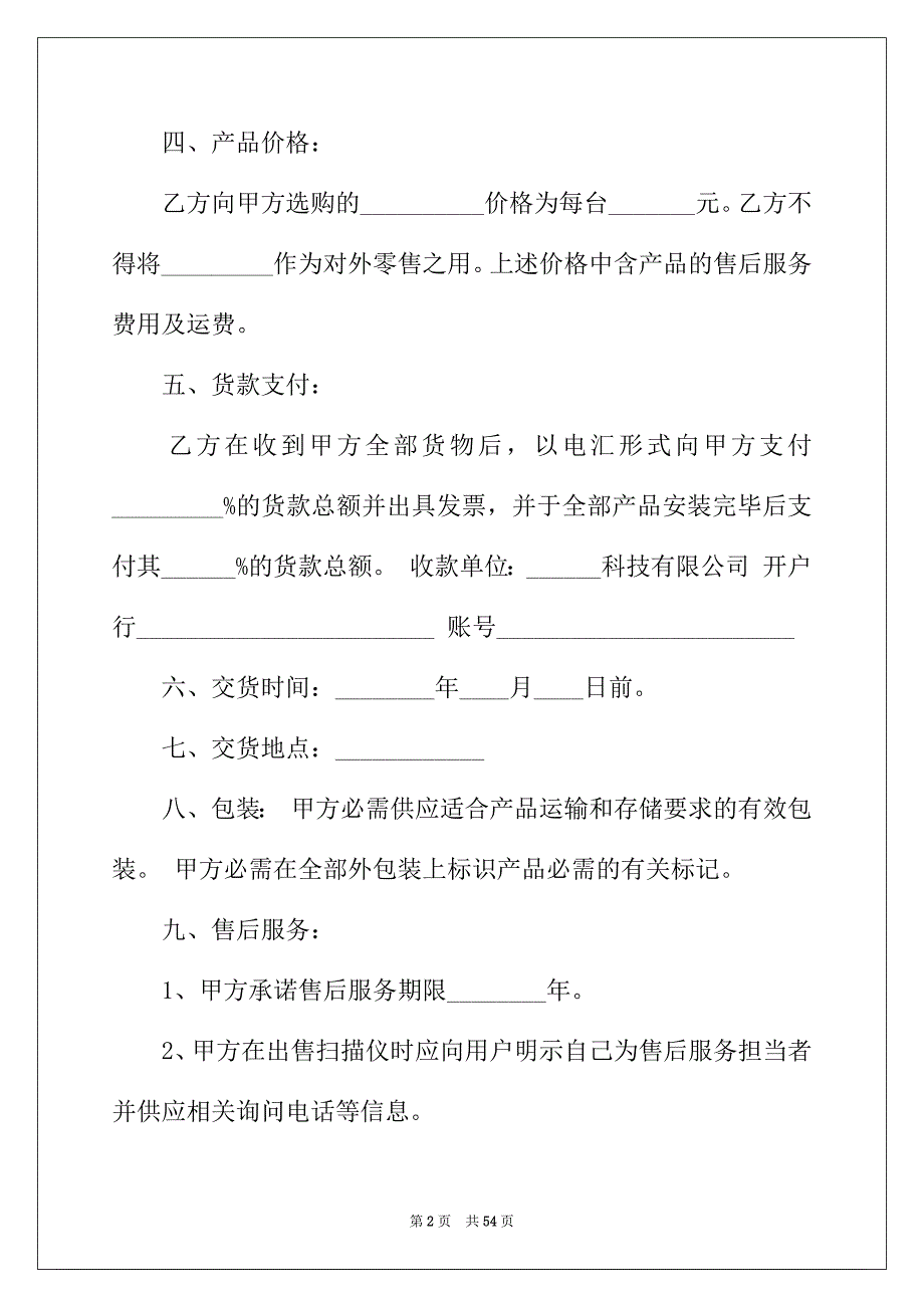 2022年装修材料采购合同(15篇)_第2页