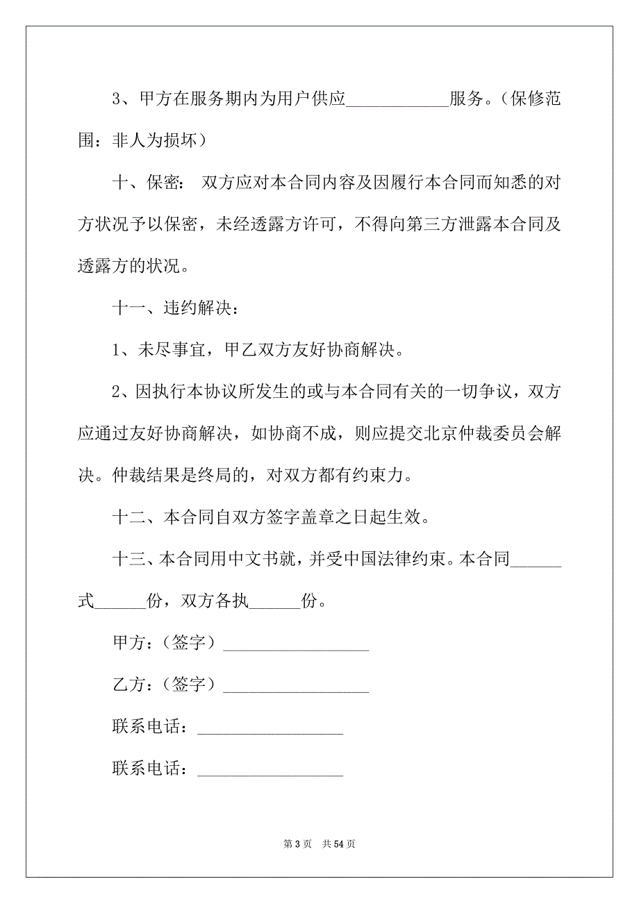 2022年装修材料采购合同(15篇)_第3页