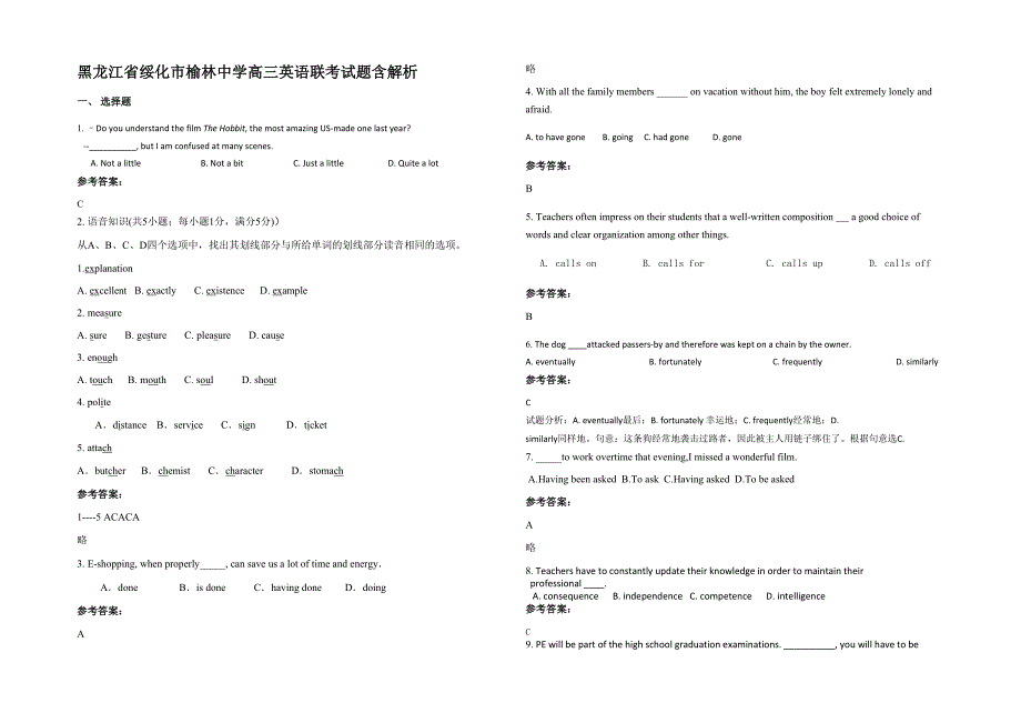 黑龙江省绥化市榆林中学高三英语联考试题含解析_第1页