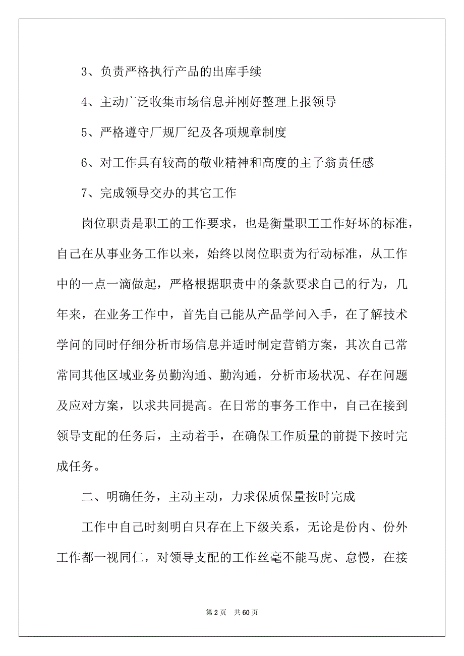 2022年销售上半年工作总结(15篇)_第2页