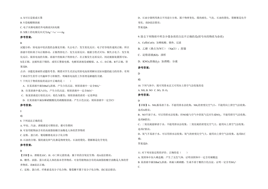 黑龙江省绥化市第十中学2020-2021学年高一化学测试题含解析_第2页