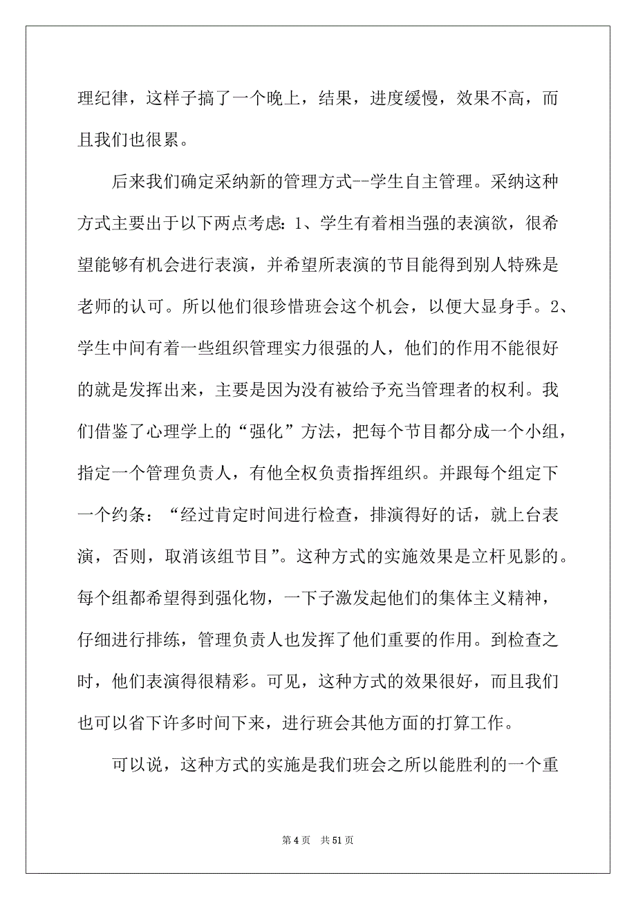 2022年精选教育实习报告锦集八篇_第4页