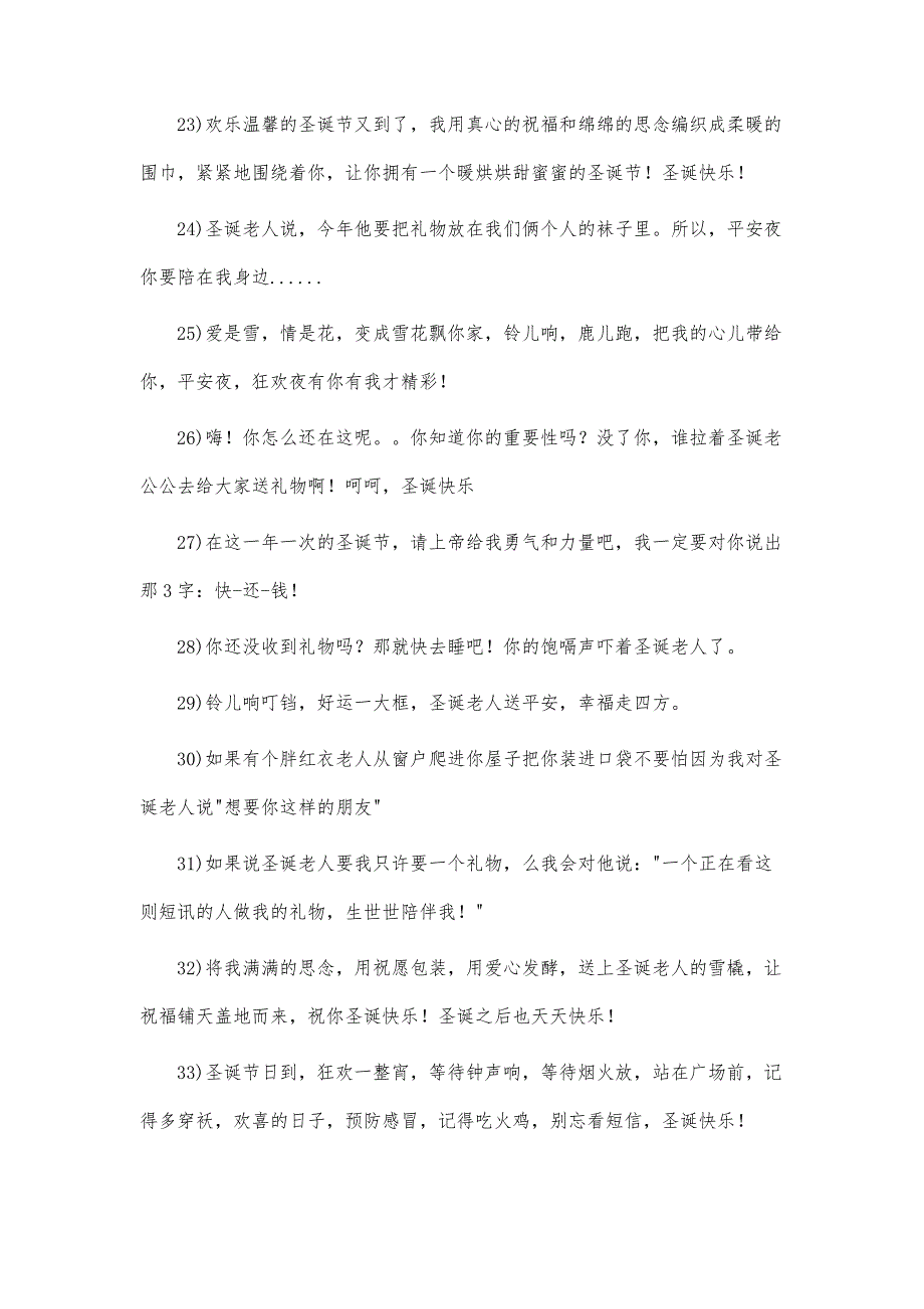 最新圣诞节短信祝福语大全_第4页