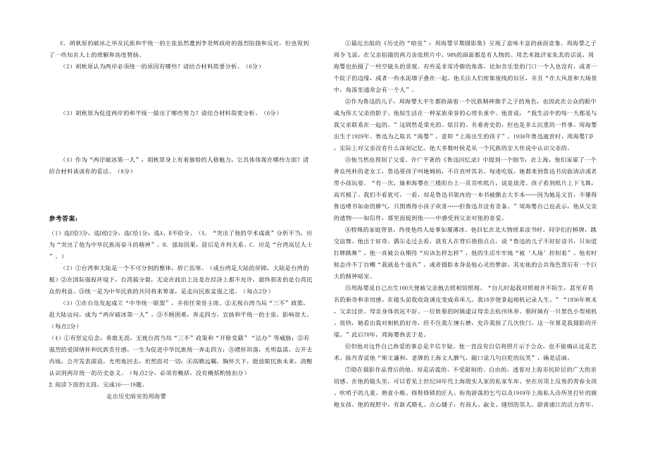 黑龙江省绥化市教育学院附属中学2020-2021学年高二语文月考试卷含解析_第2页