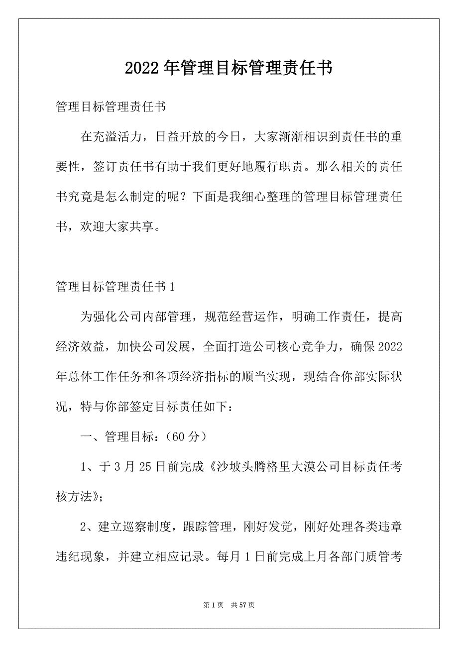 2022年管理目标管理责任书_第1页