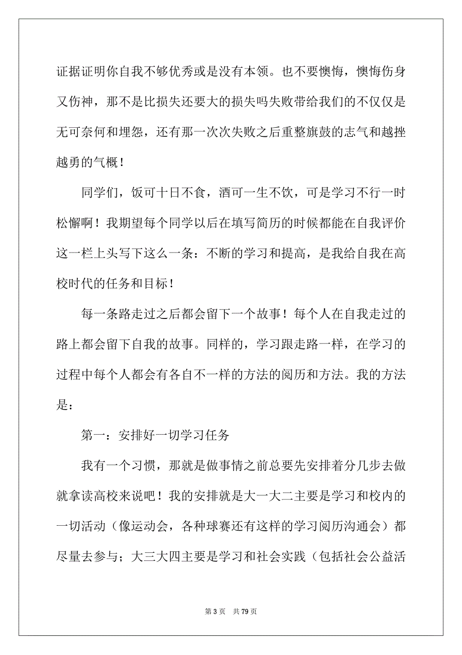 2022年经验交流会发言稿(通用15篇)_第3页