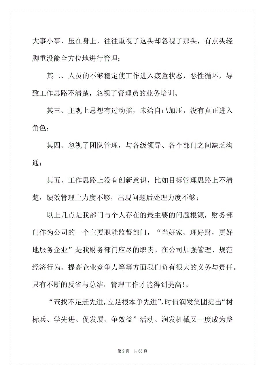 2022年财务部门的工作总结_第2页