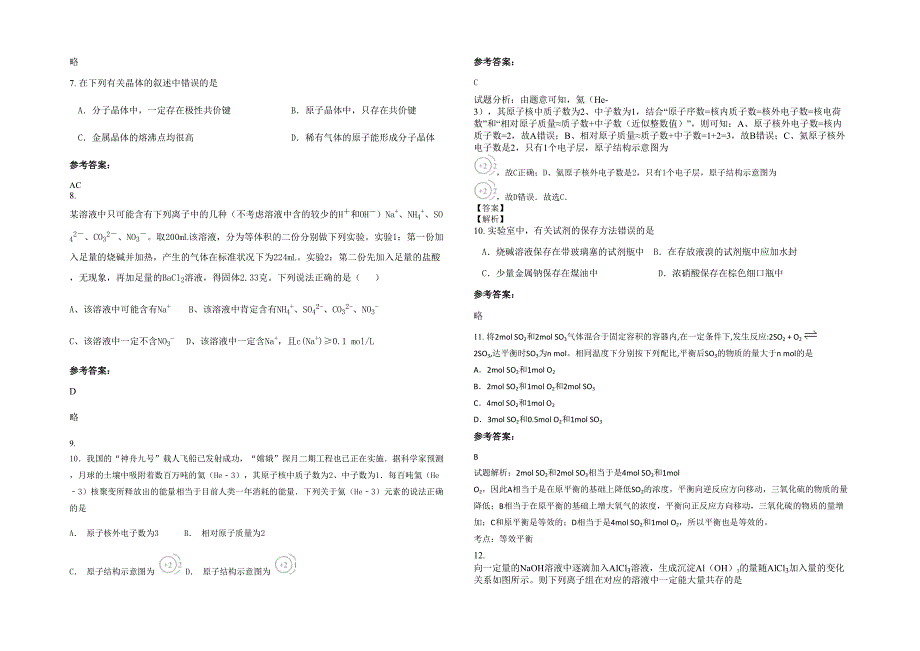 黑龙江省绥化市教育学院附属高级中学2020年高二化学月考试题含解析_第2页