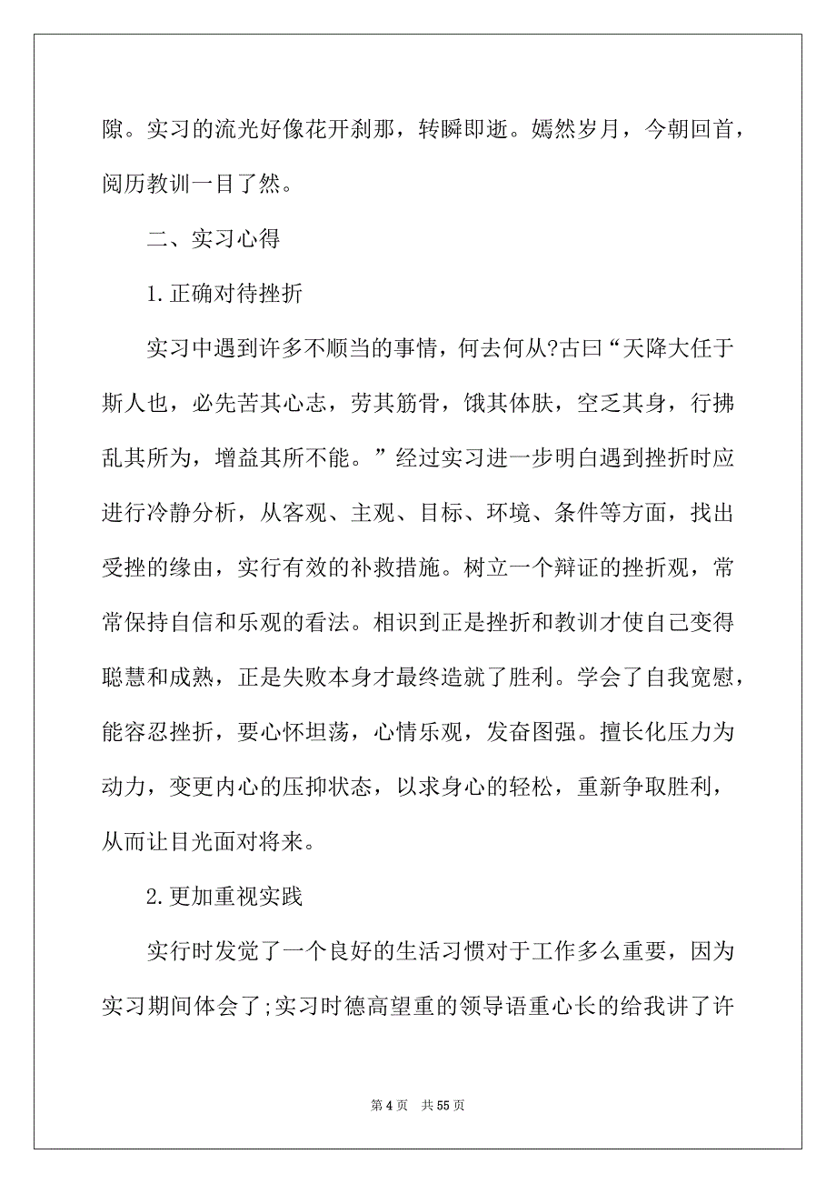 2022年行政实习报告模板合集十篇_第4页