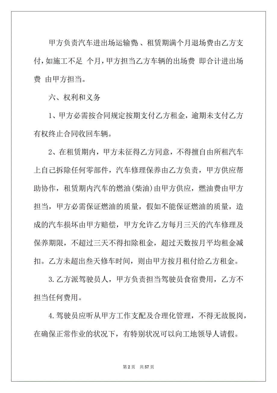 2022年车辆租赁合同集合15篇_第2页