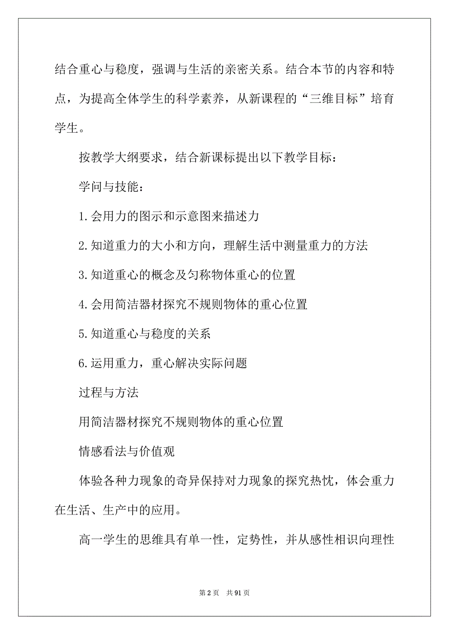 2022年重力说课稿15篇_第2页