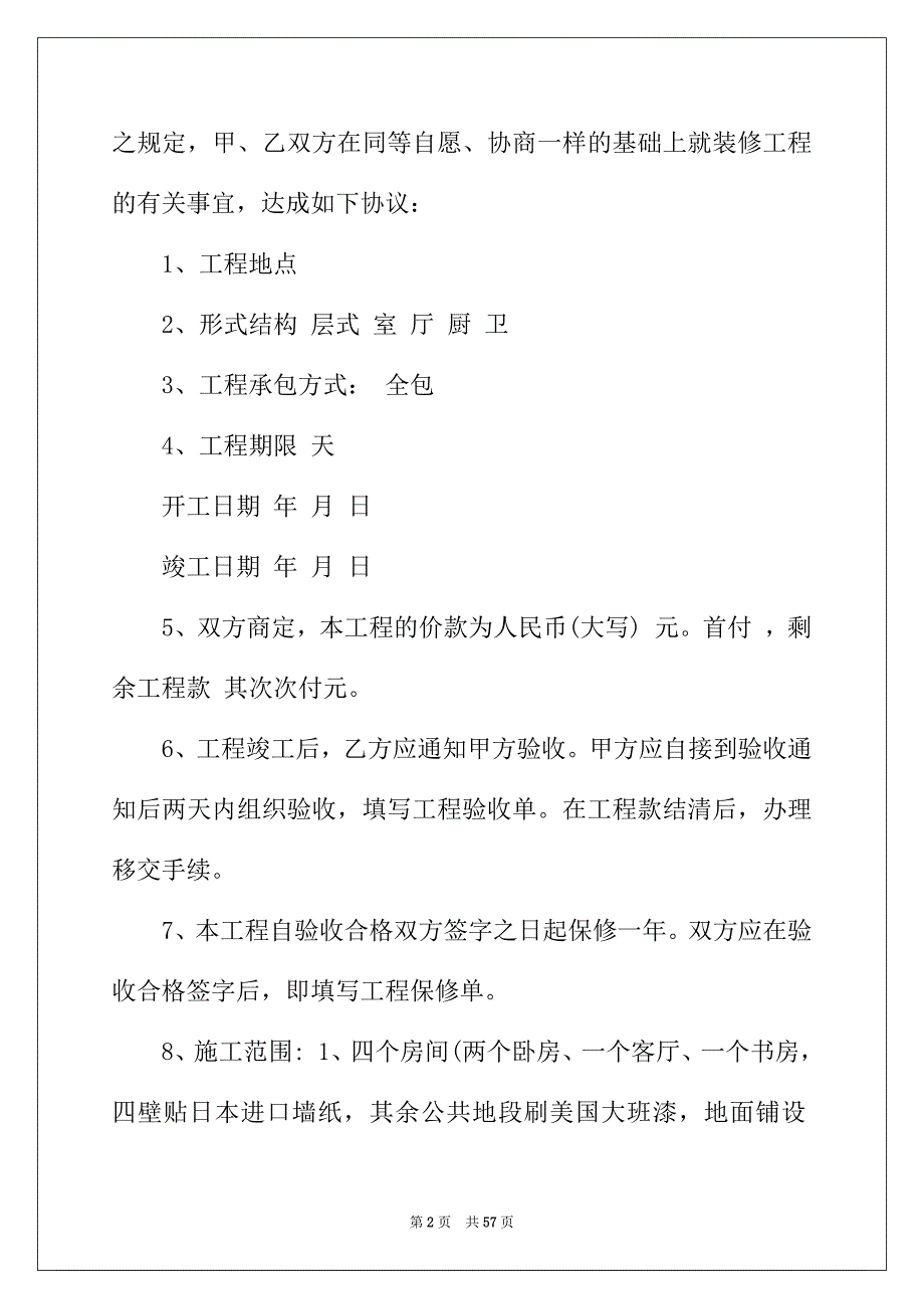 2022年贷款装修合同12篇_第2页