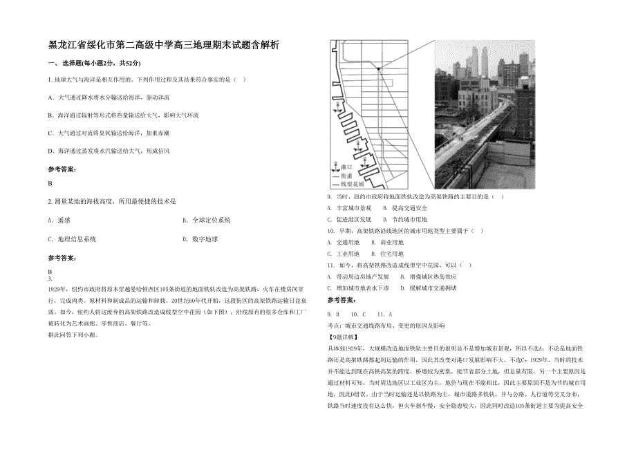 黑龙江省绥化市第二高级中学高三地理期末试题含解析_第1页