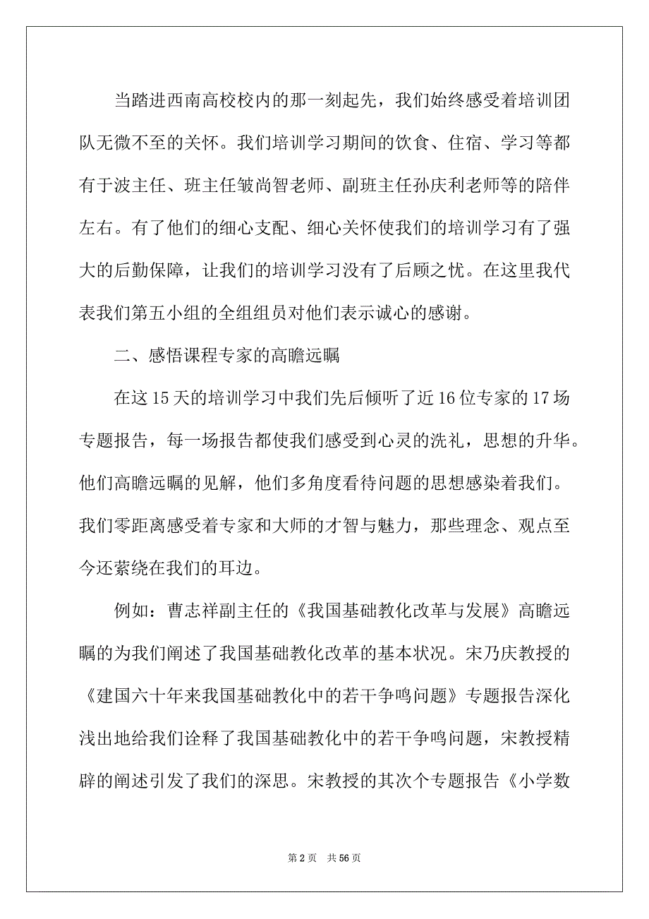 2022年骨干教师研修心得体会_第2页