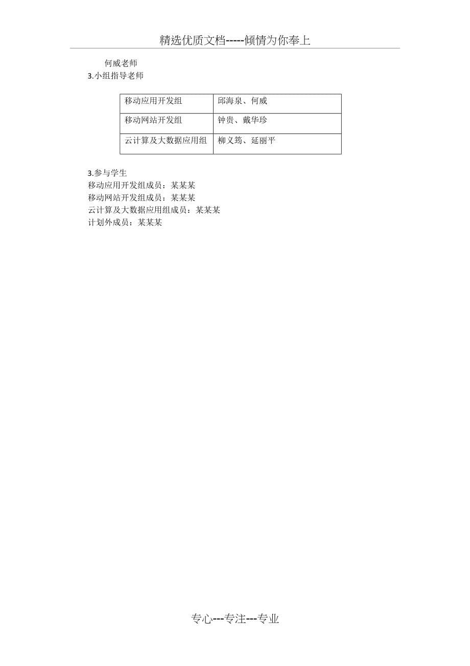 云计算移动互联工作室建设计划_第5页