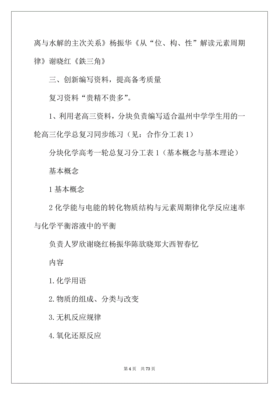 2022年高三化学教学计划_第4页