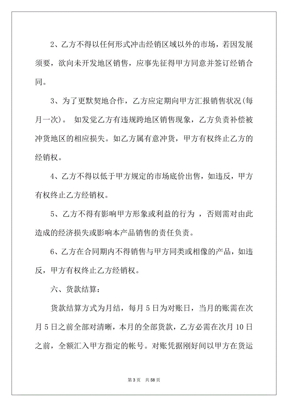 2022年销售合同模板汇总10篇_第3页