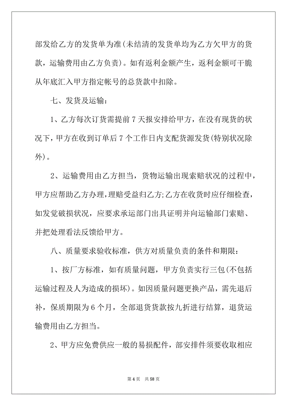 2022年销售合同模板汇总10篇_第4页