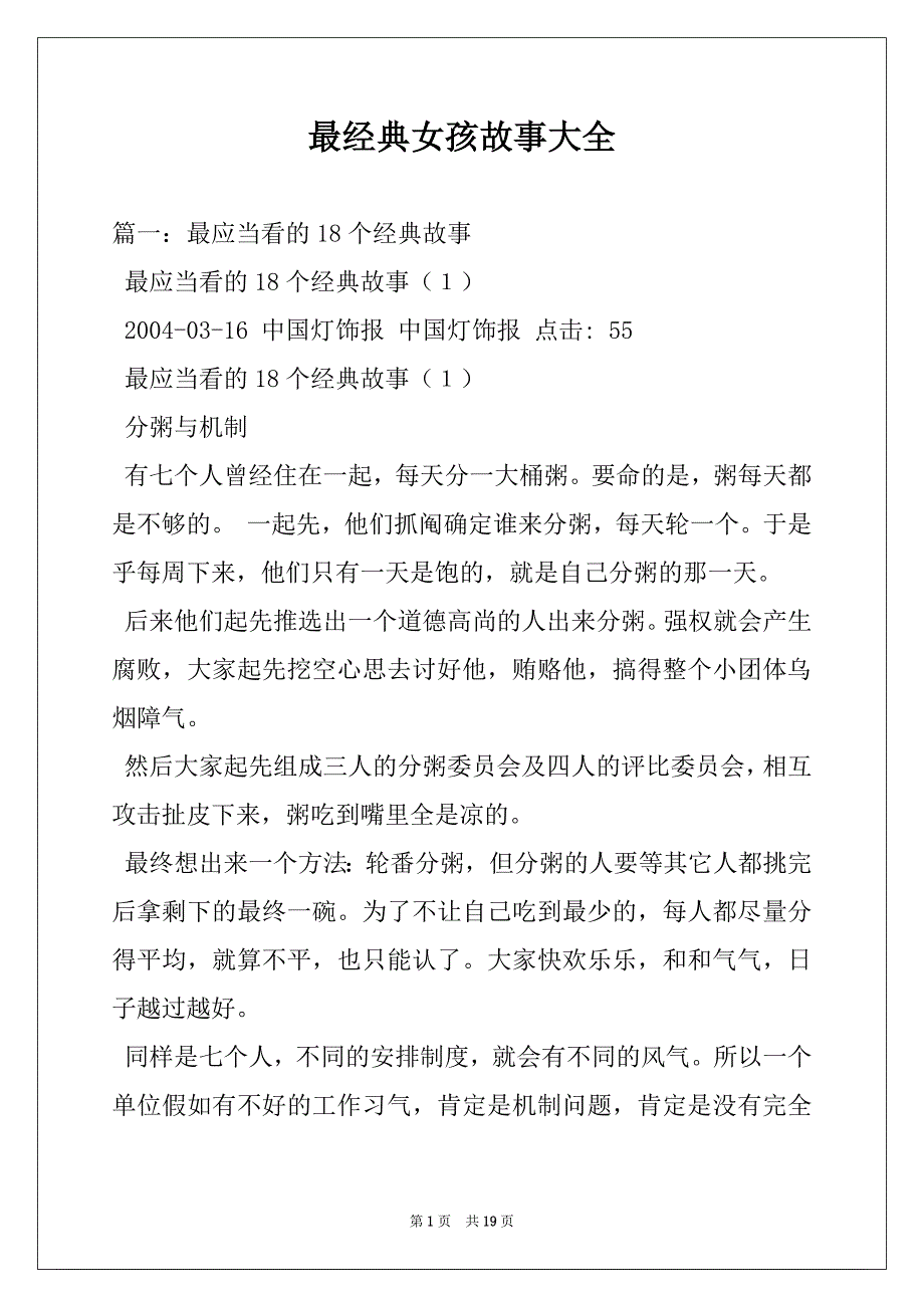 最经典女孩故事大全_第1页