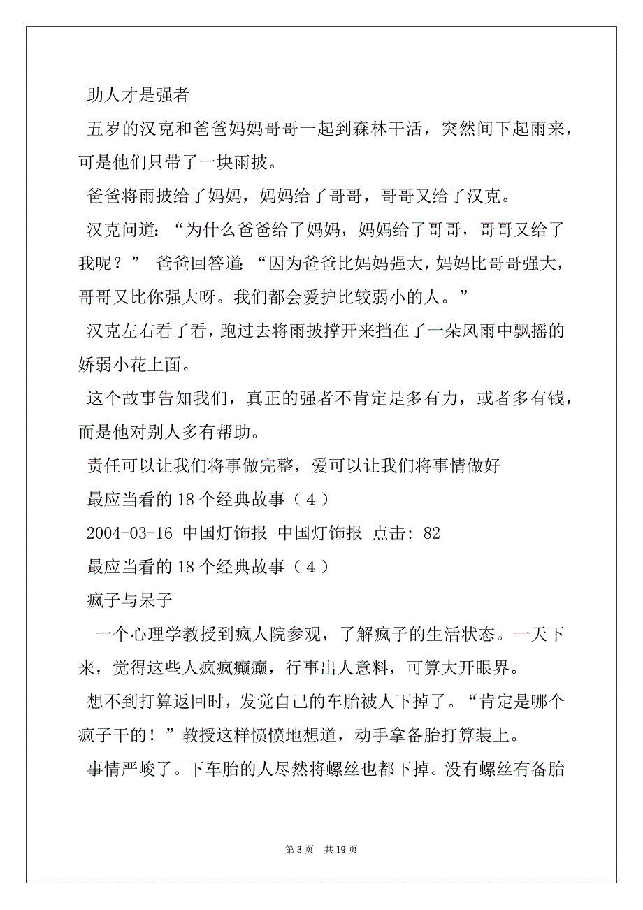 最经典女孩故事大全_第3页