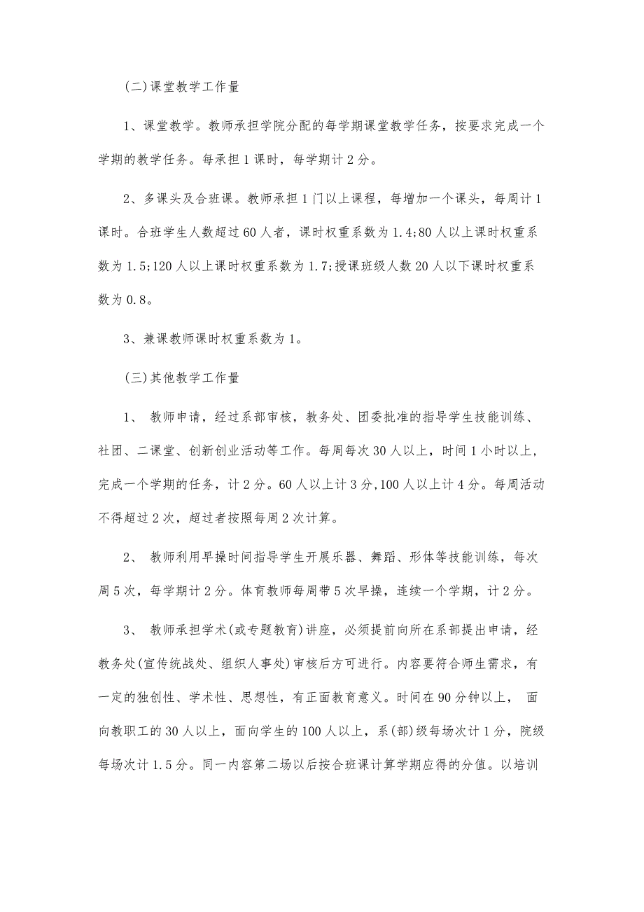 教师教学质量评价策划方案范文_第4页