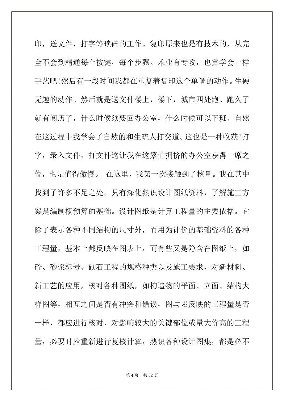 2022年造价专业的实习报告汇总7篇_第4页