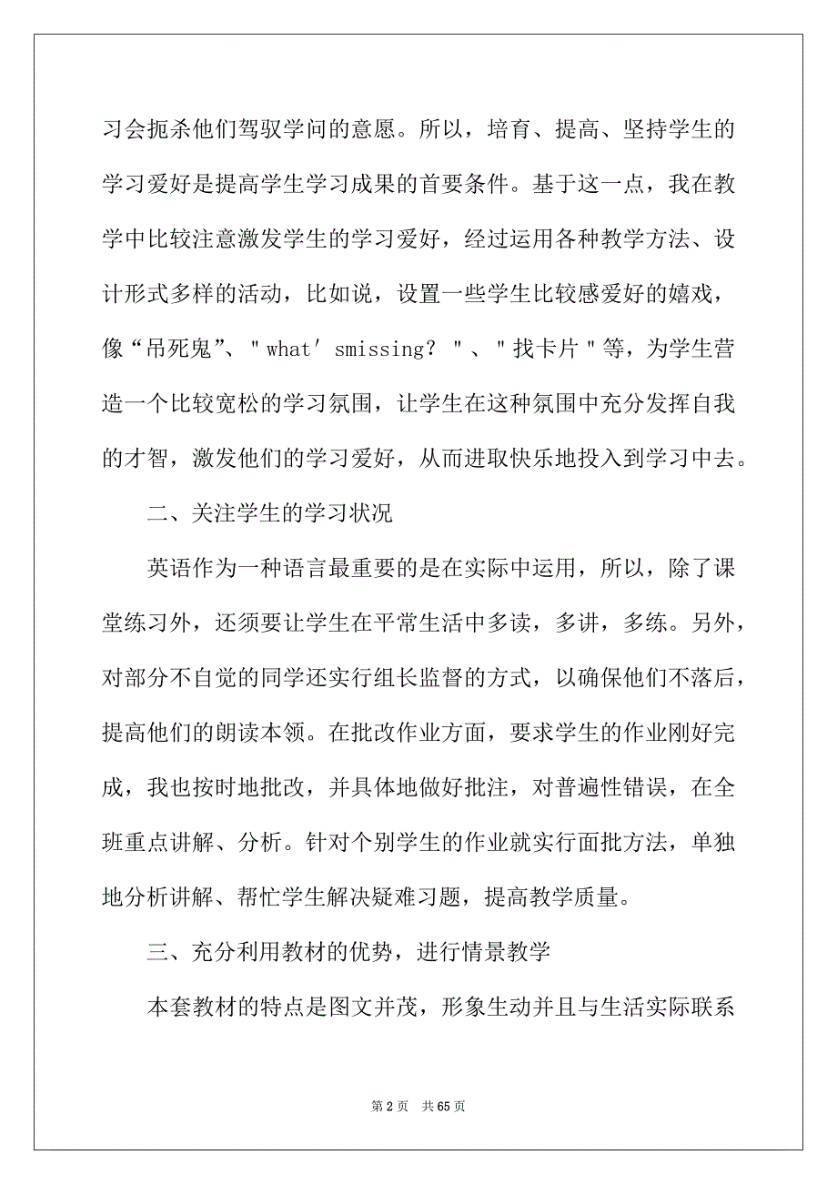 2022年老师个人教学计划_第2页