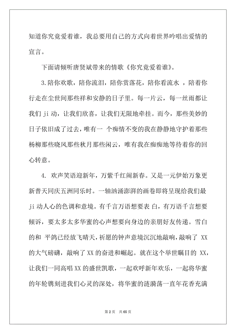 2022年元旦节主持稿_第2页