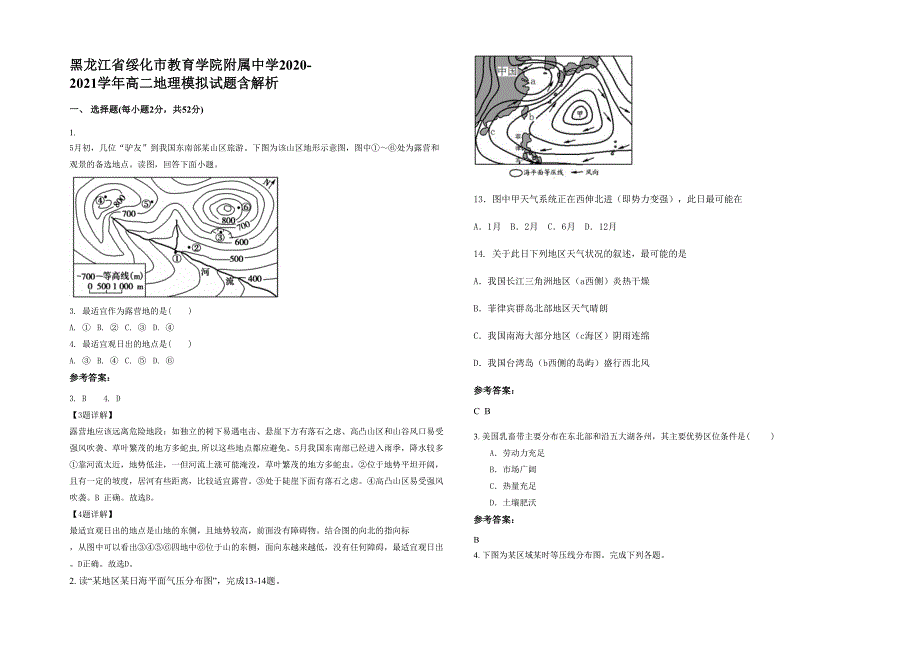 黑龙江省绥化市教育学院附属中学2020-2021学年高二地理模拟试题含解析_第1页