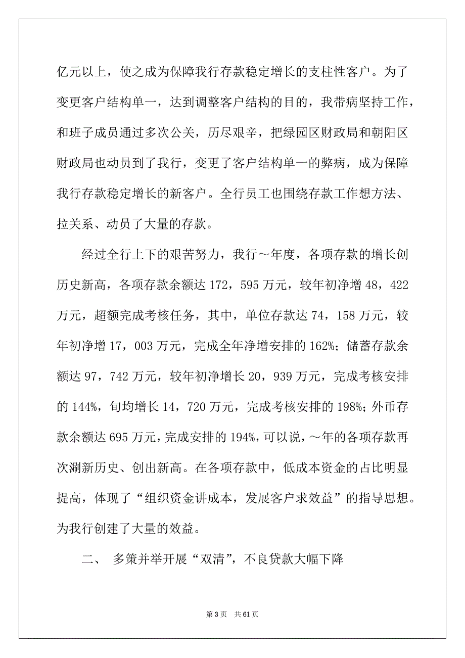 2022年银行支行行长述职报告9篇_第3页