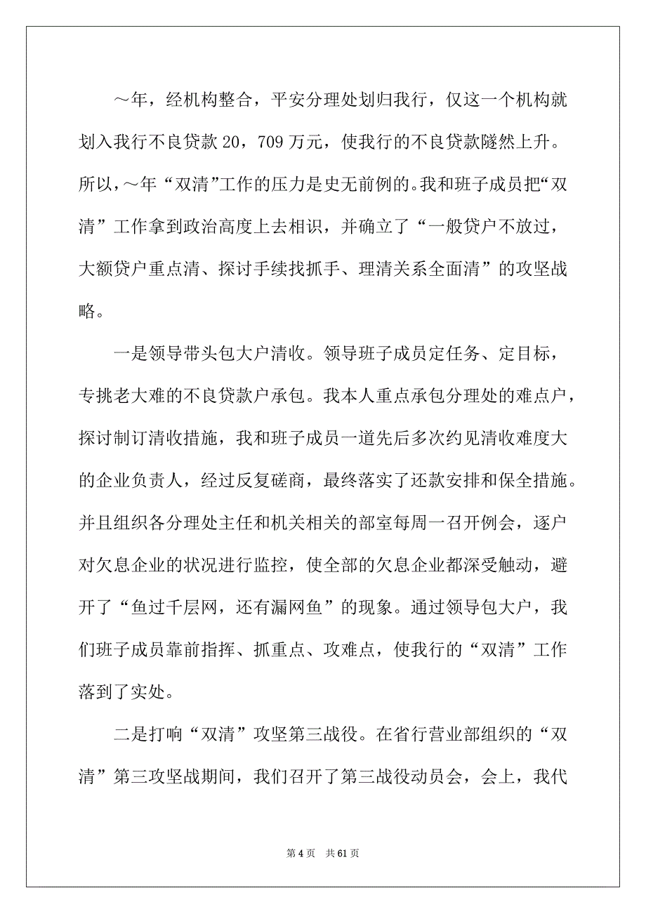 2022年银行支行行长述职报告9篇_第4页