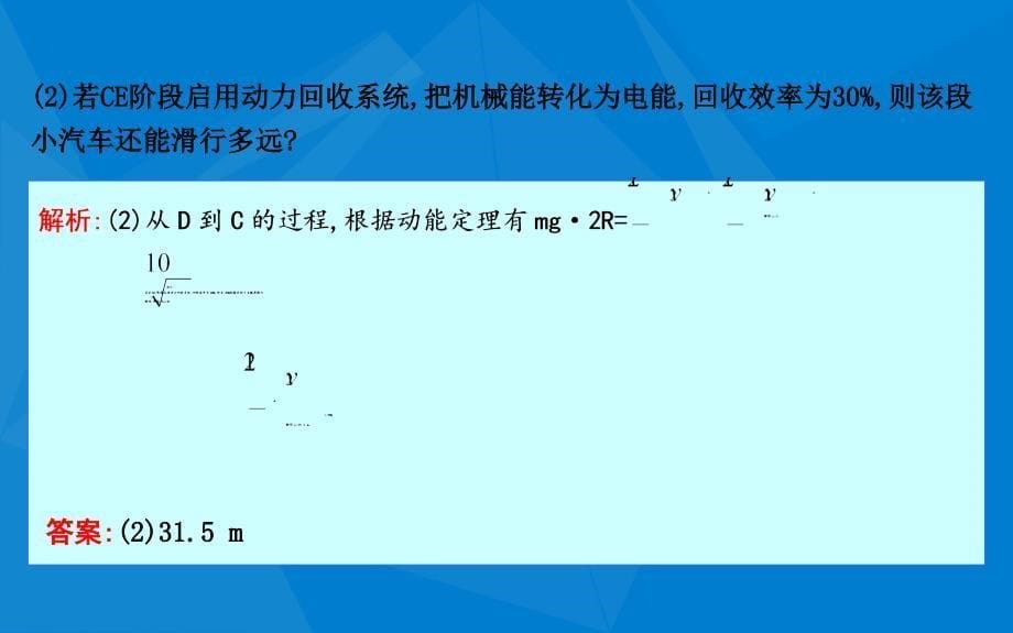 版高考物理一轮复习 第五章 机械能 小专题四 直线、平抛、圆周运动与功能关系的综合问题课件 新人教版-新人教版高三全册物理课件_第5页