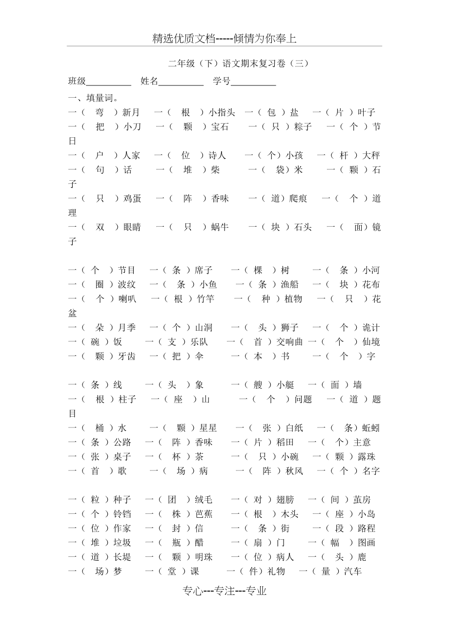 二年级语文期末复习卷新3答案_第1页