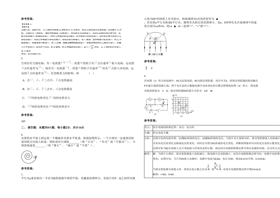 黑龙江省绥化市望奎第五中学2021-2022学年高三物理下学期期末试卷含解析_第2页