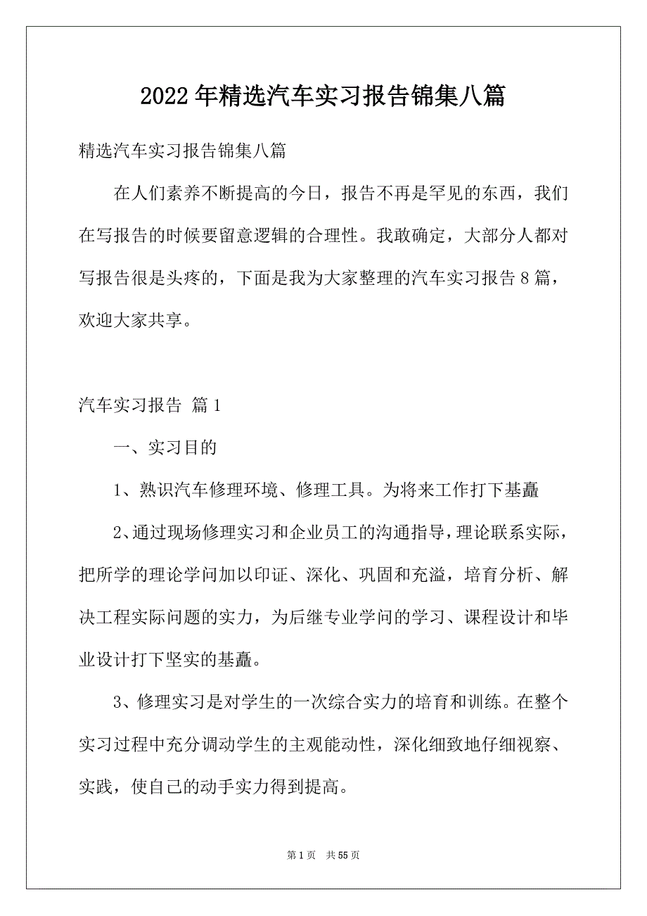 2022年精选汽车实习报告锦集八篇_第1页