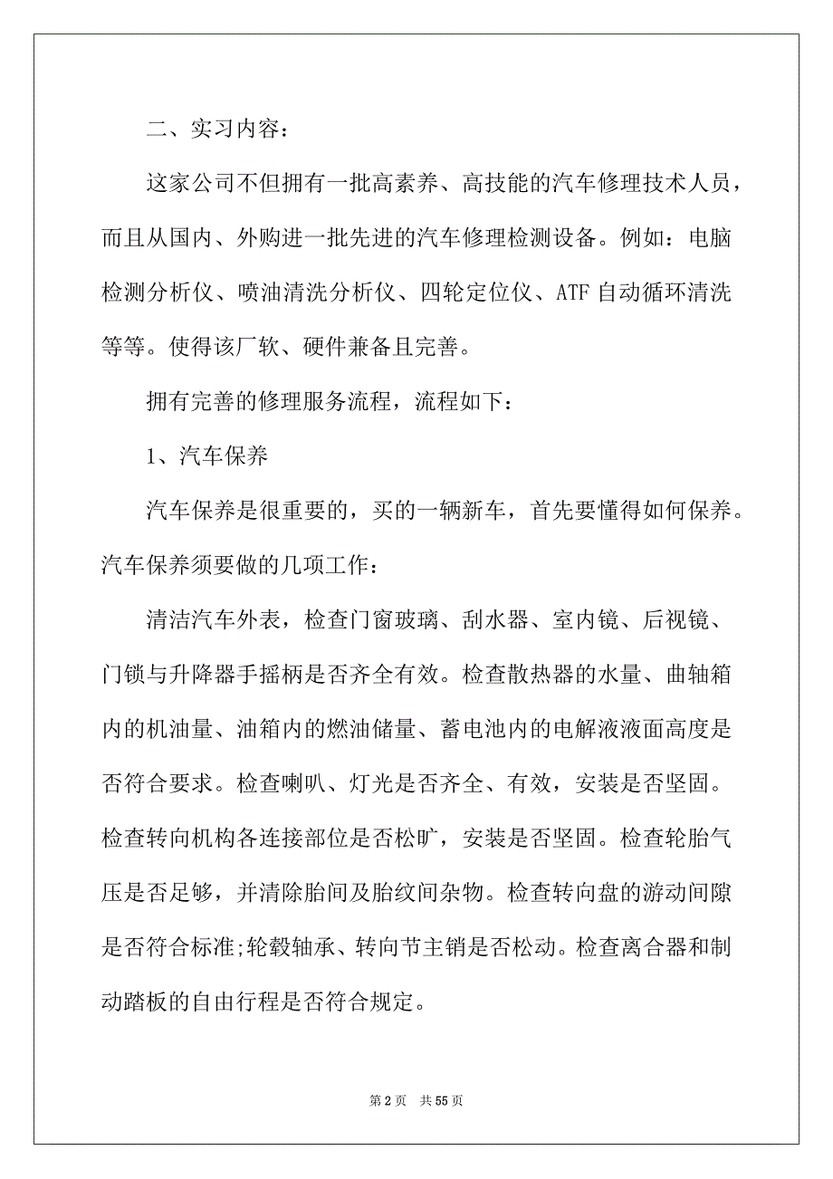 2022年精选汽车实习报告锦集八篇_第2页