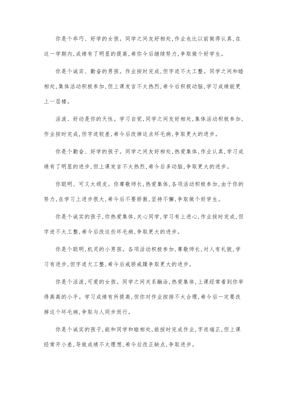 教师对学生的评语-第3篇_第3页