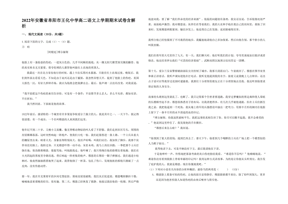 2022年安徽省阜阳市王化中学高二语文上学期期末试卷含解析_第1页