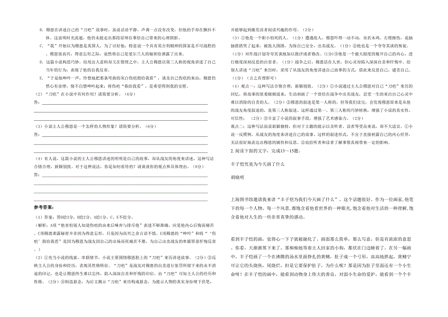 2022年安徽省阜阳市王化中学高二语文上学期期末试卷含解析_第2页