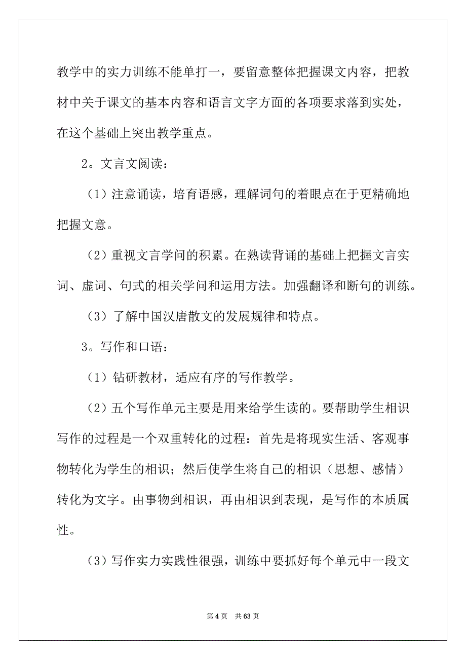 2022年语文教学计划范文合集8篇_第4页