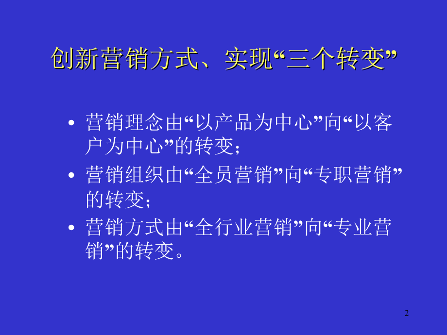 大客户管理专题培训课件_第2页