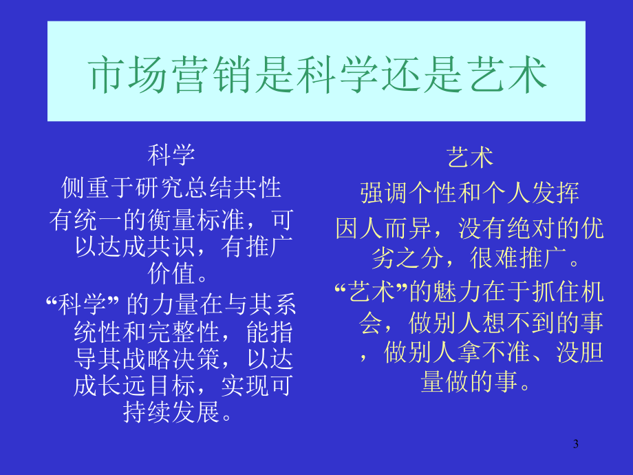 大客户管理专题培训课件_第3页