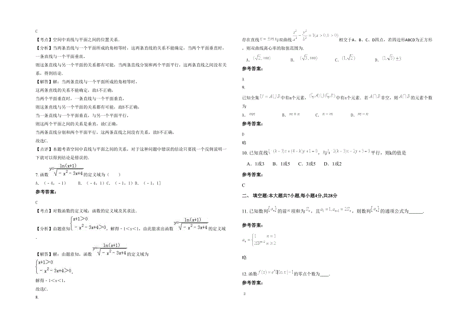 黑龙江省绥化市恭六中学2021-2022学年高三数学文期末试题含解析_第2页