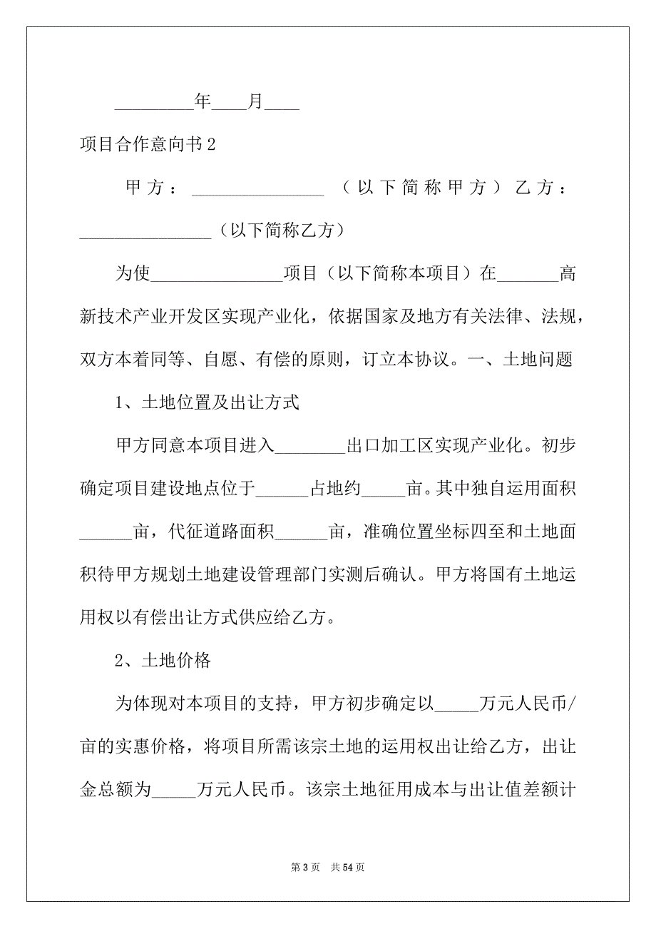 2022年项目合作意向书合集15篇_第3页